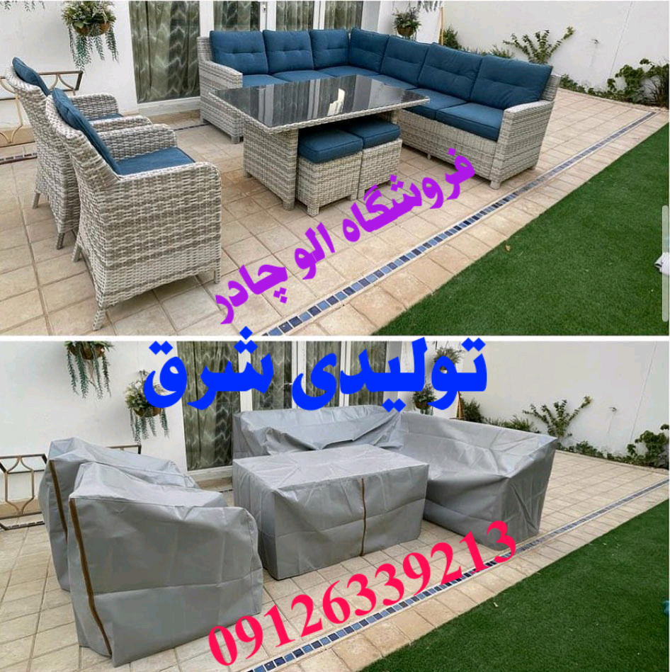 کاور مبلمان ویلایی