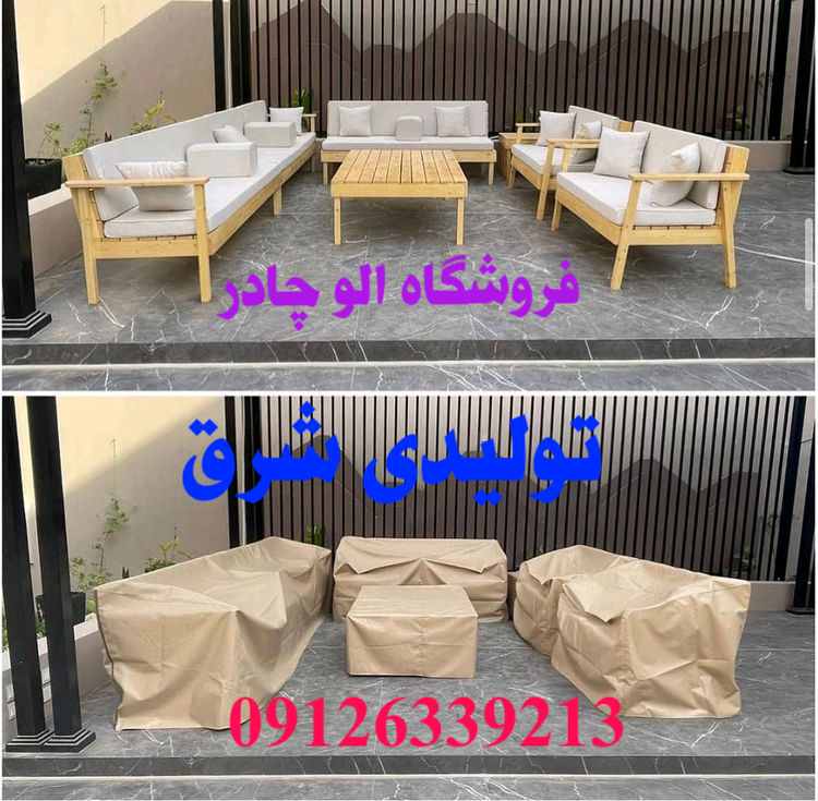 کاور ضد اب مبلمان فضای باز