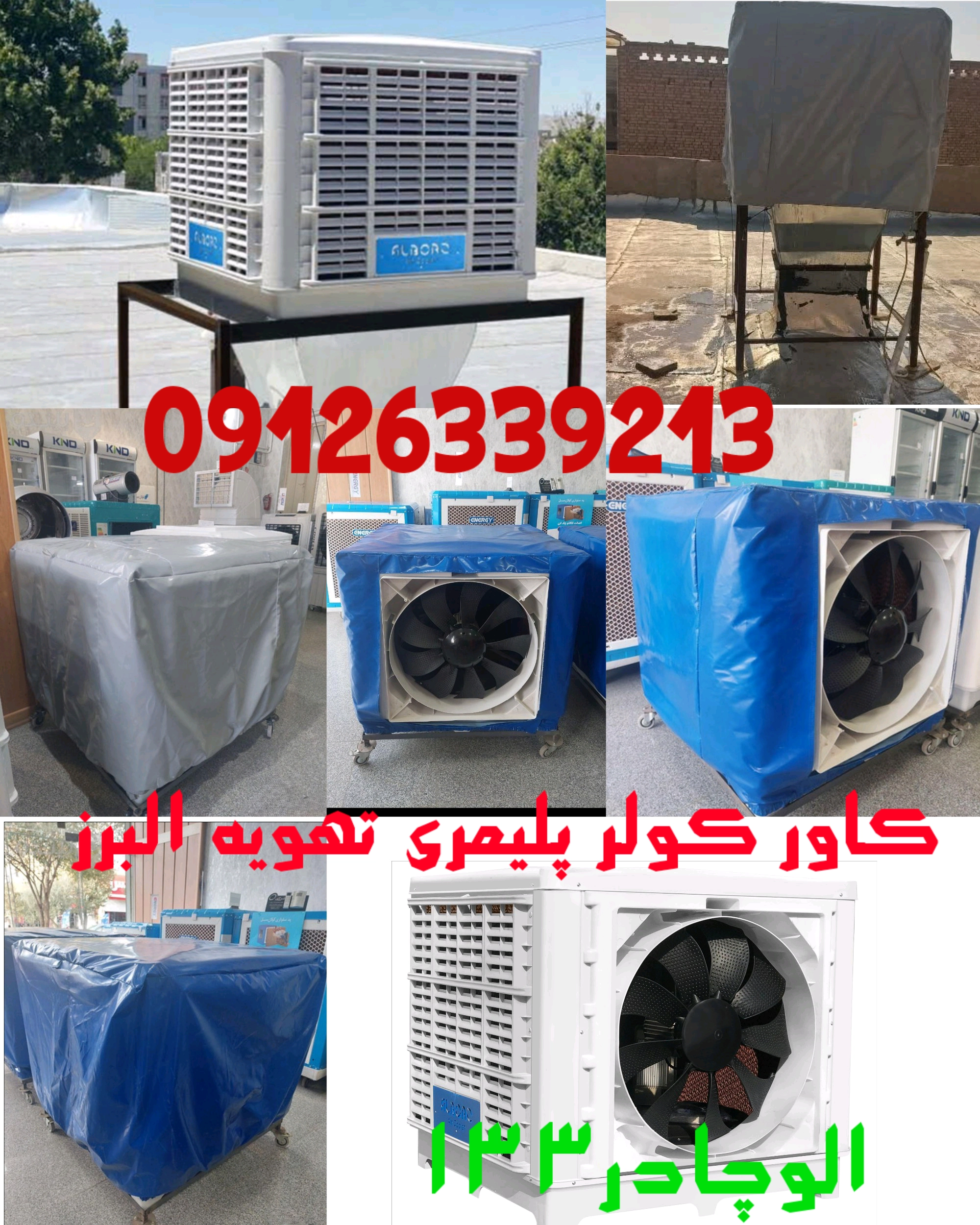 کاور کولر پلیمری‌ 18000 و 15000 تهویه البرز