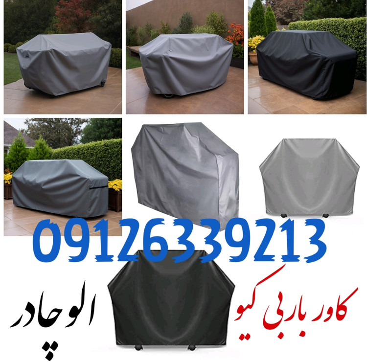 کاور باربیکیو