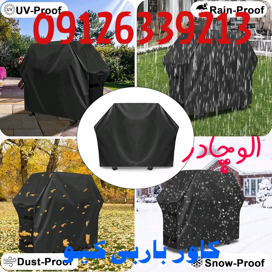 کاور باربیکیو