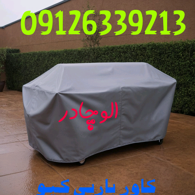 کاور باربی کیو