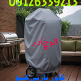 کاور باربیکیو
