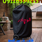 کاور باربیکیو