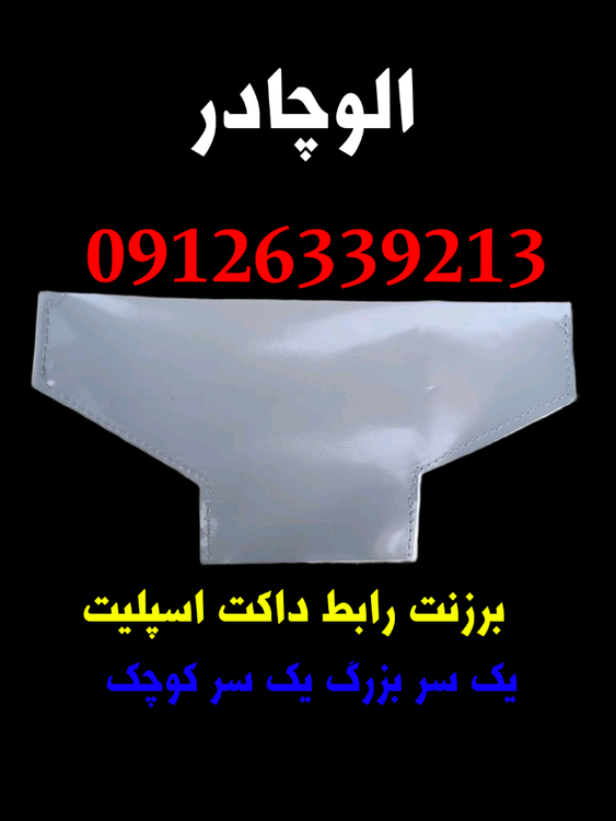 برزنت داکت اسپلیت