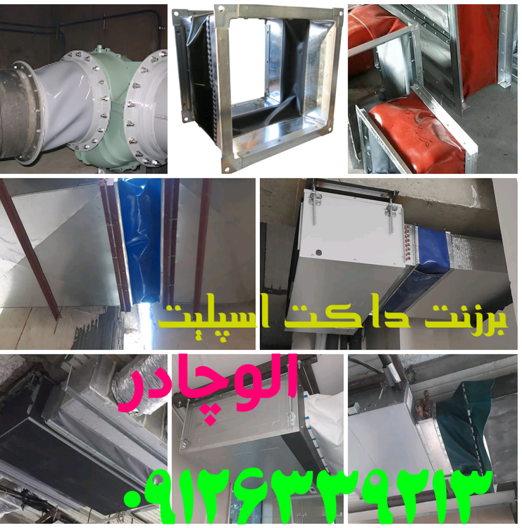 برزنت داکت اسپلیت