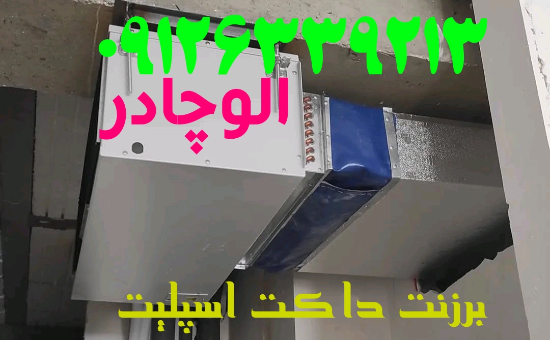 برزنت داکت اسپلیت