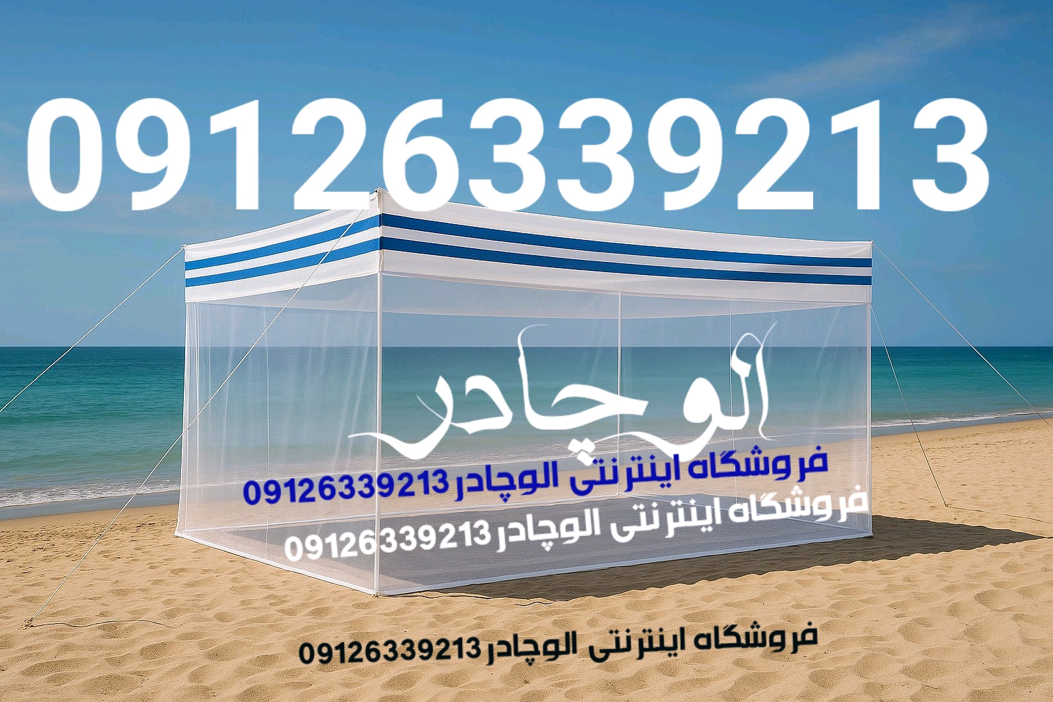 پشه بند سنتی بدون کف