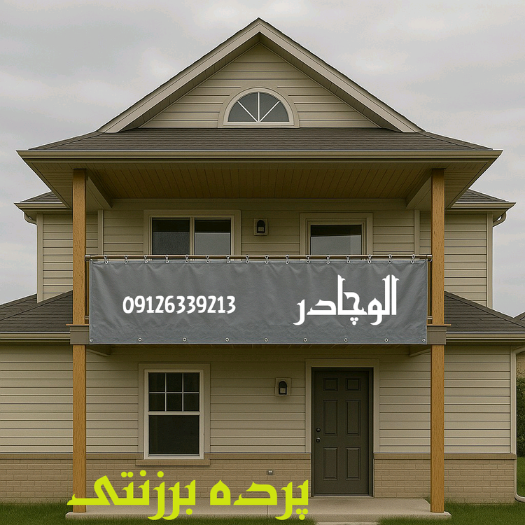 پرده برزنتی