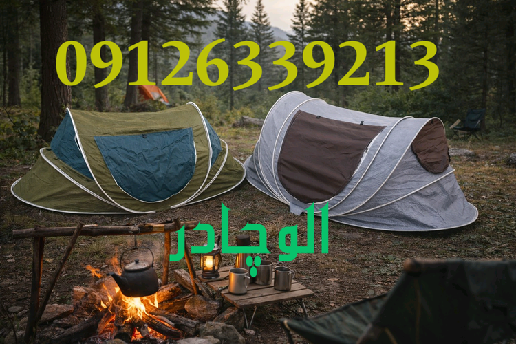 چادر مسافرتی یک نفره قایقی