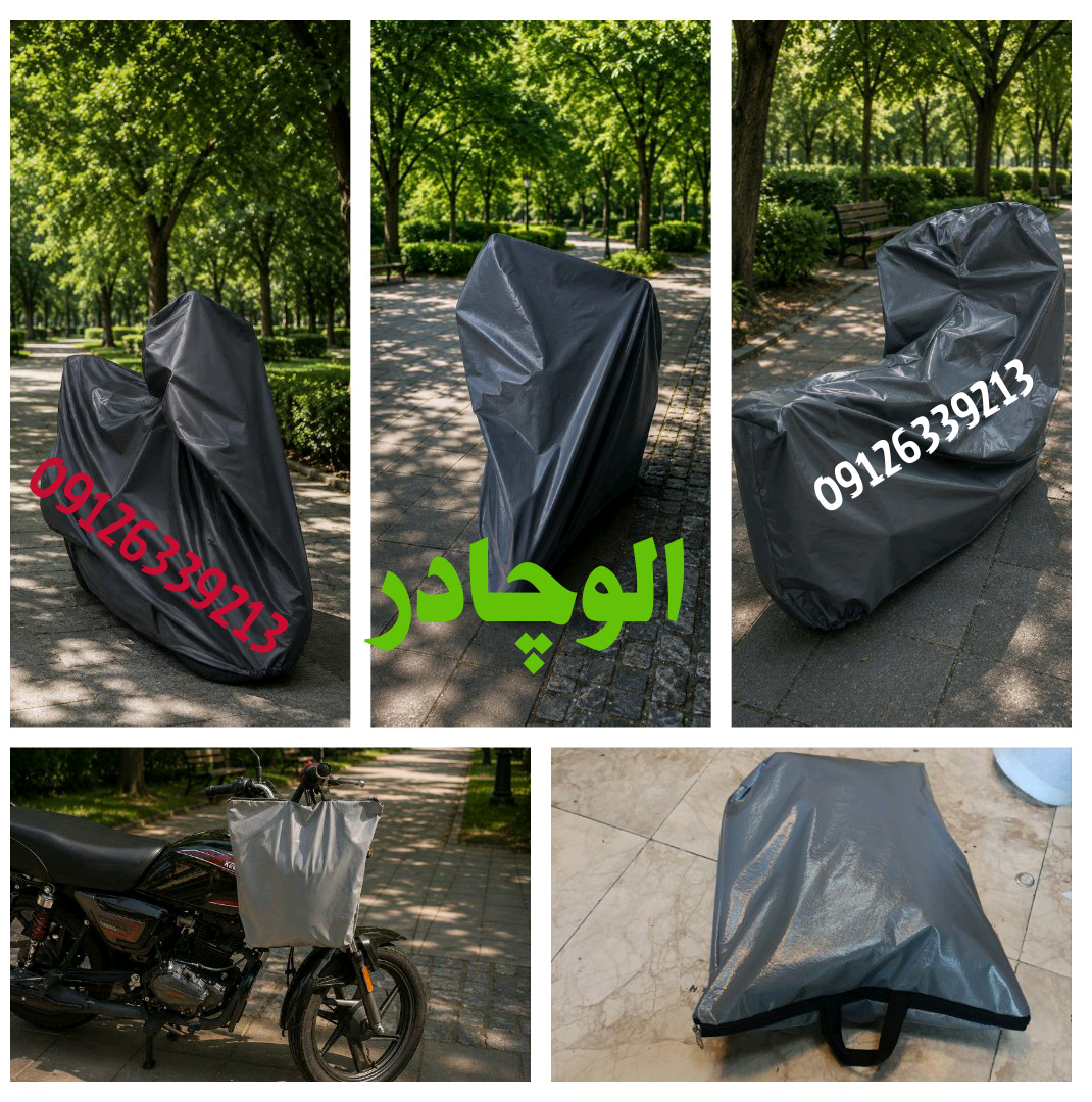 چادر موتور سیکلت طرح چرم ضد آب و ضد آفتاب با کیف حمل
