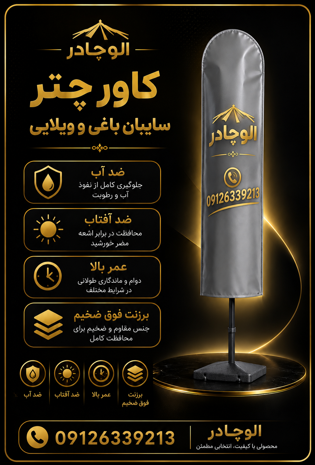 کاور چتر سایبان ویلایی ، روکش محافظ چتر باغی برزنت فوق ضخیم ابعاد 190×40