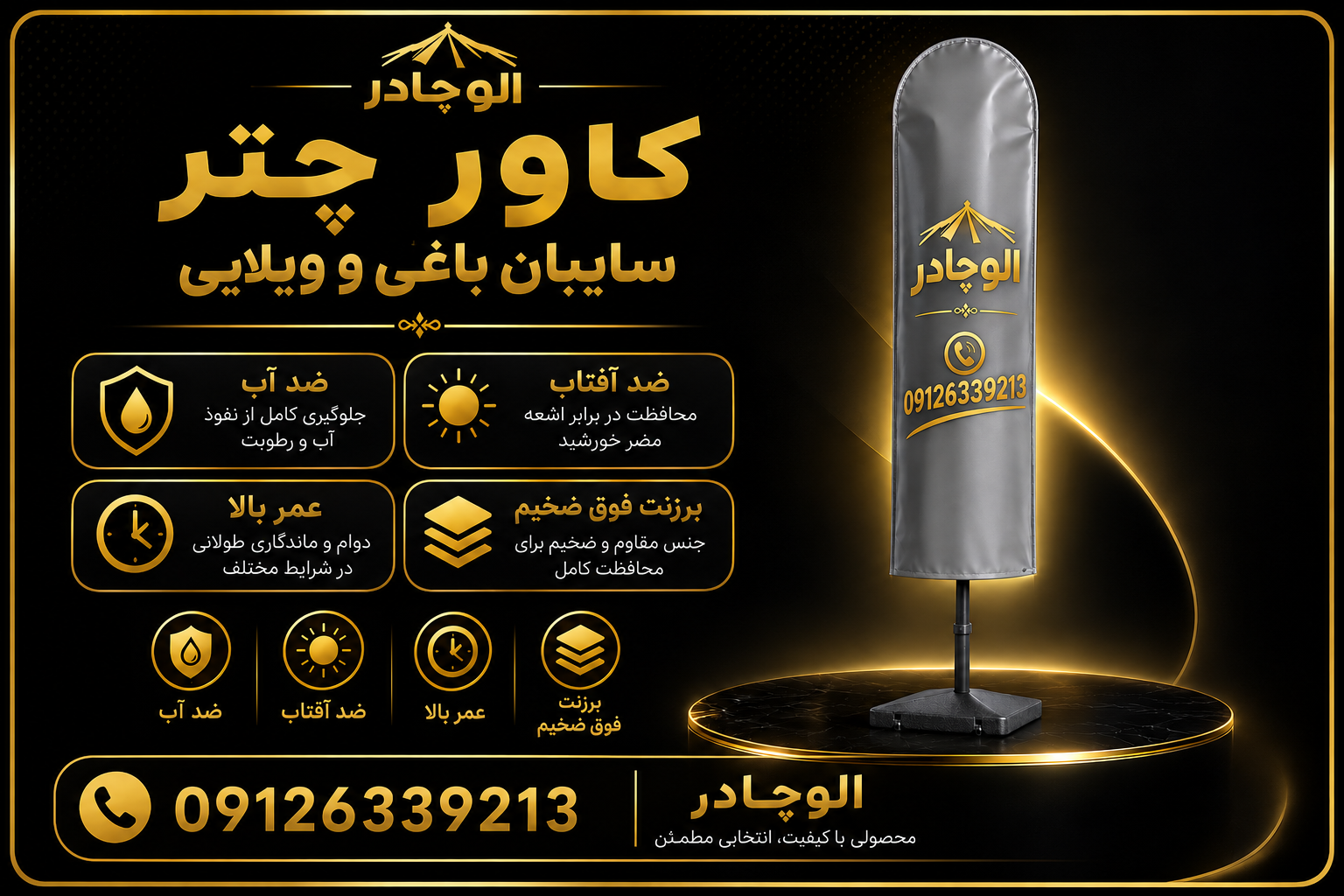کاور چتر سایبان ویلایی ، روکش محافظ چتر باغی برزنت فوق ضخیم ابعاد 190×40