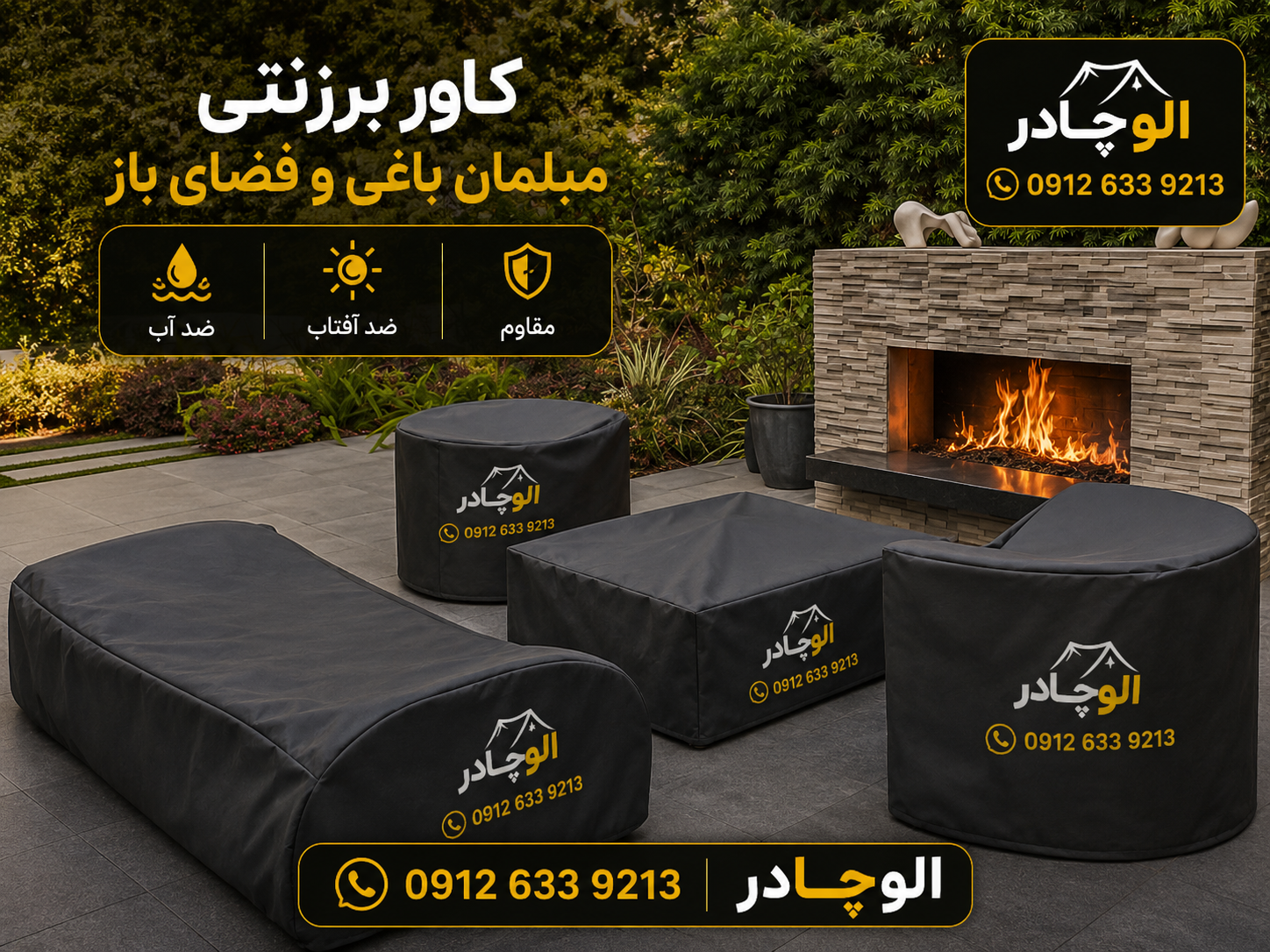 کاور مبل باغی ویلایی