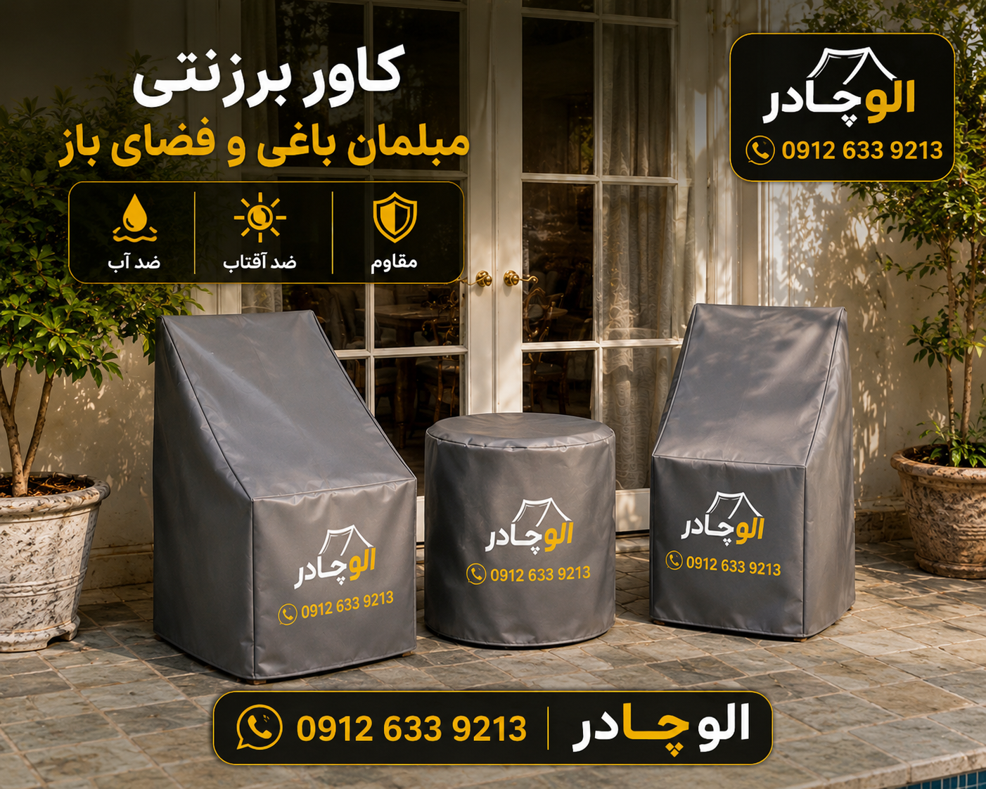 کاور مبلمان روف گاردن