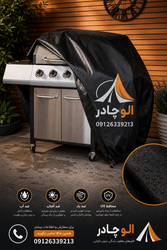 کاور باربیکیو فوق ضخیم / روکش کاور برزنتی باربی کیو ابعاد 130×60