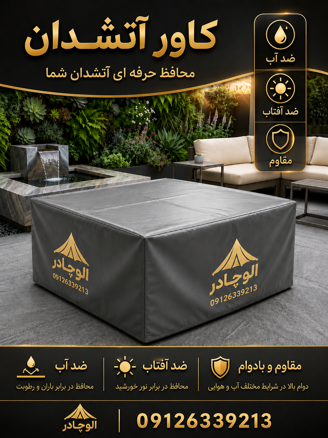 کاور میز آتشدان / روکش برزنتی محافظ آتش دان 80×80