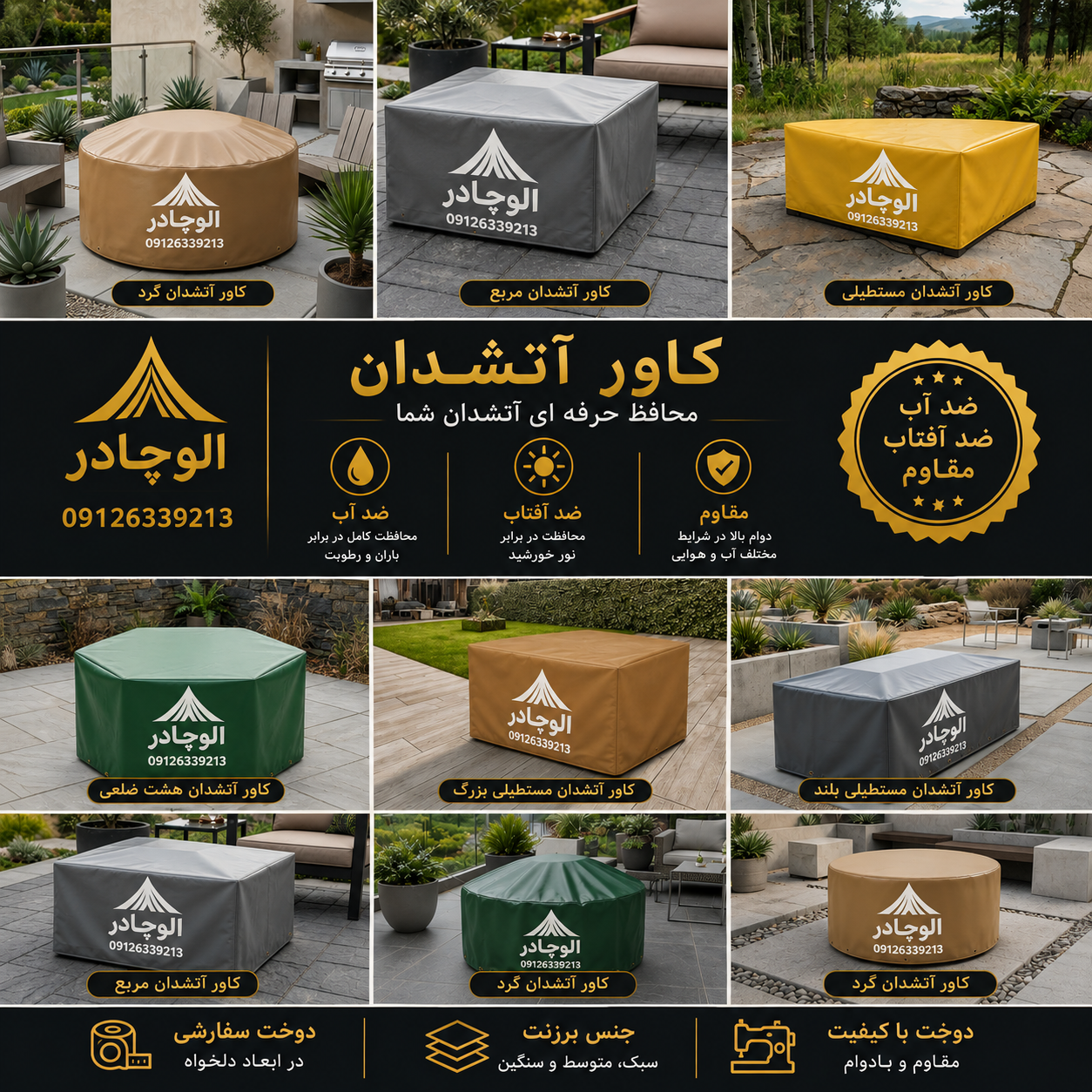 کاور میز آتشدان برای محصولات برند معتبر پدیده