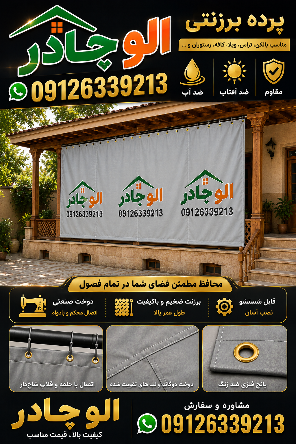 پرده برزنتی بالکن و تراس / پرده برزنت پانچی 2×4